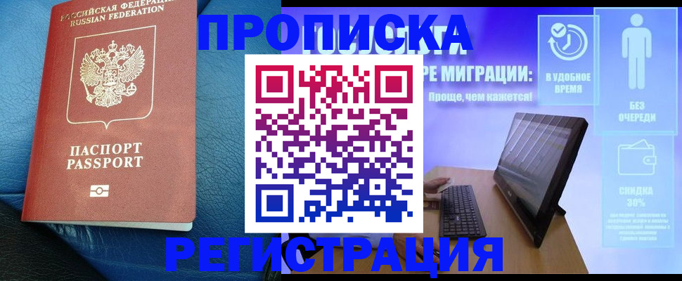 прописка для кредита в Вельске